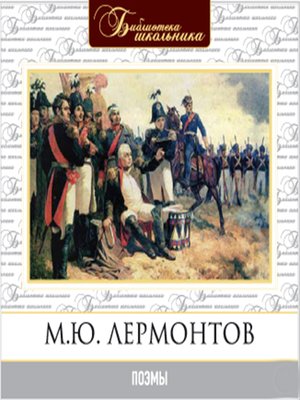 cover image of Поэмы